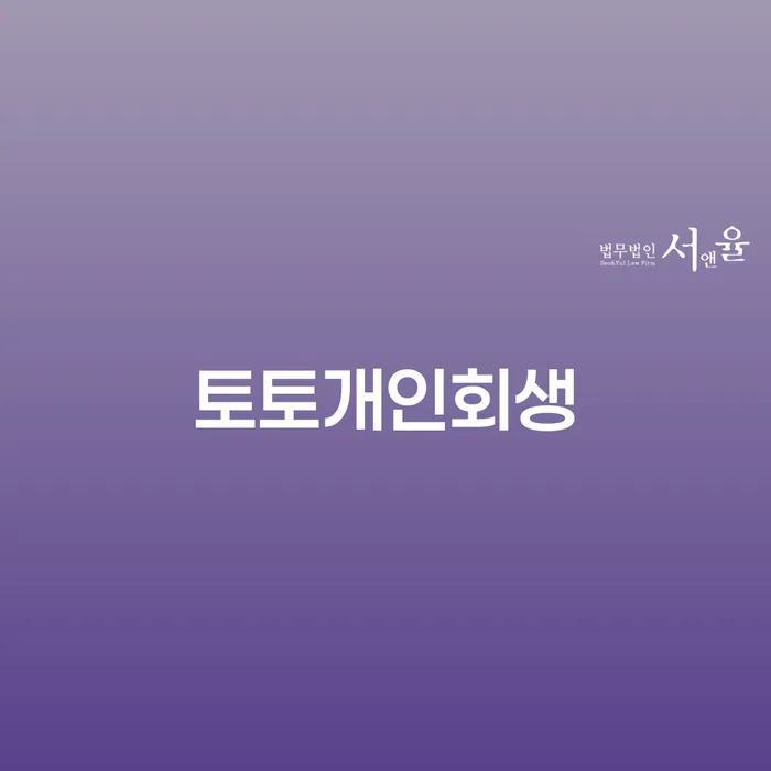 김포개인회생 추심 대응법 비교해보기