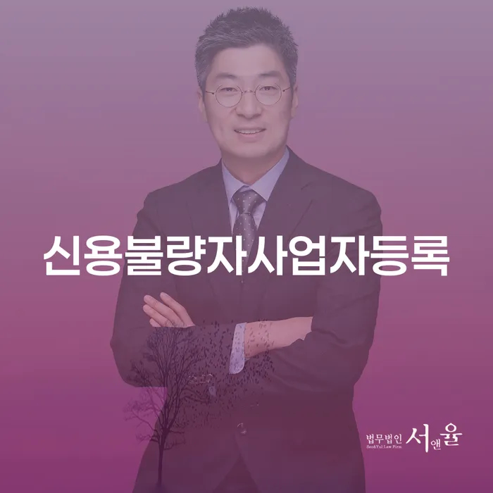 신용회생 개인회생으로 해결 추천하는 변호사
