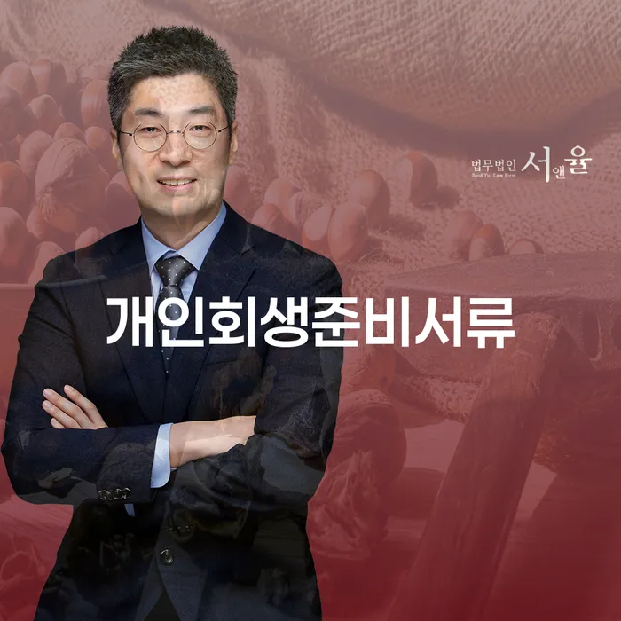 개인회생일시변제 개인회생으로 해결 법무법인추천