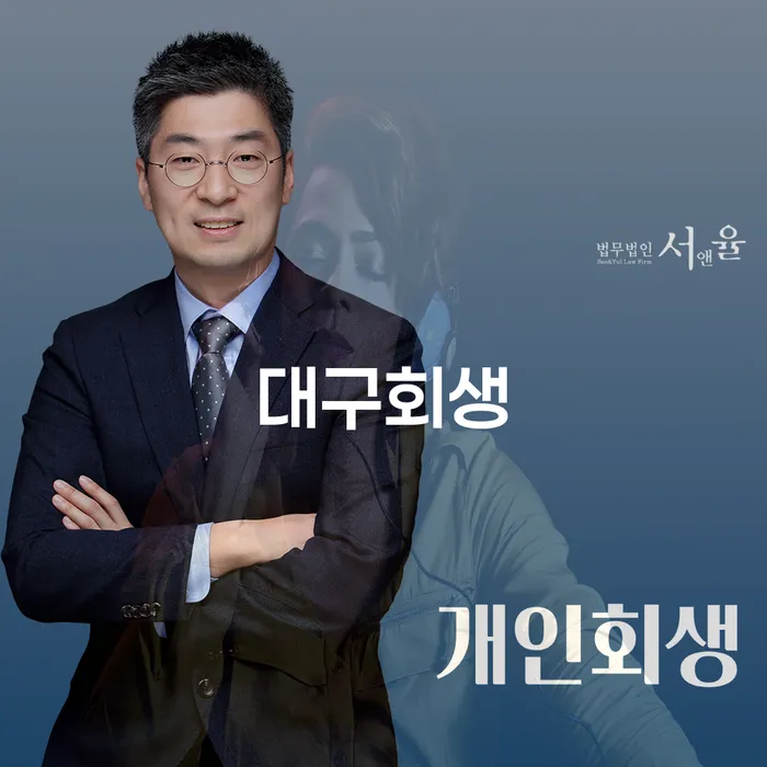 개인회생 기간 빚 해결할 장점을
