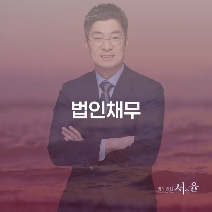 회생전문변호사 채무 효과적인 해결방법 선택해야 하는