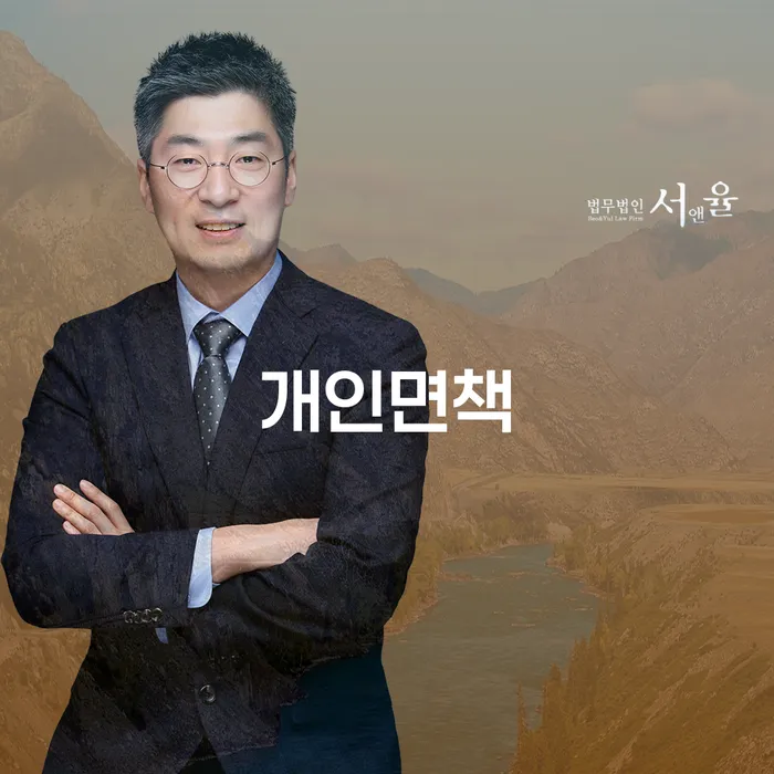 개인회생이란 신용회복 추천하는 법률사무소