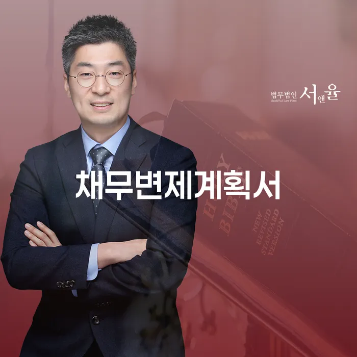 알기쉬운개인회생절차 연체 채무 신속해결방법 간편비교