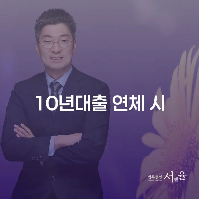 긴급생계자금대출 연체 시 개인파산 상담을통해