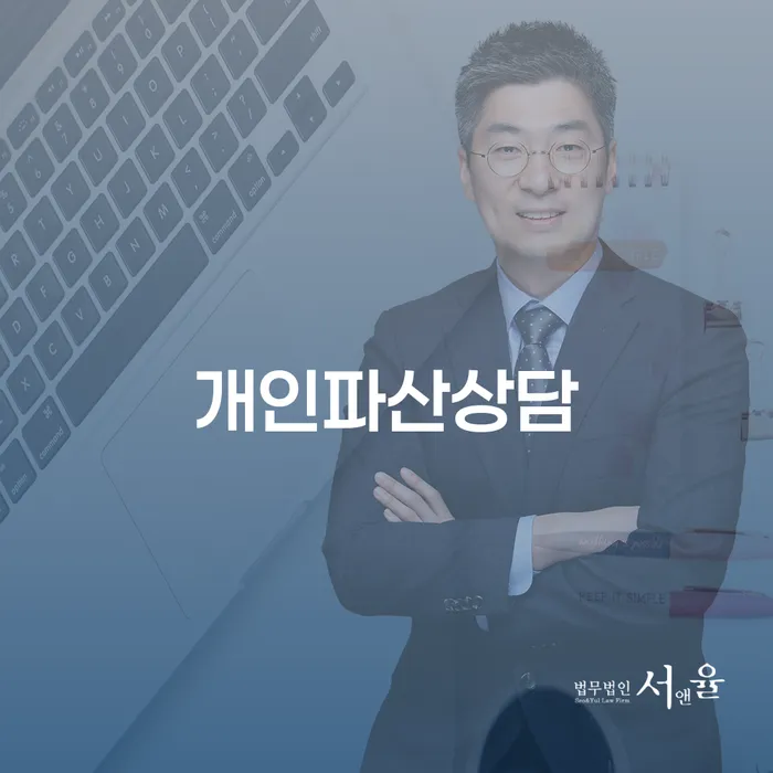 개인회생변호사 개인파산 법무사추천