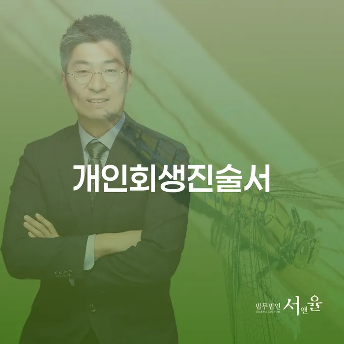 개인파산회생 빚갚는 방법 체크해보세요