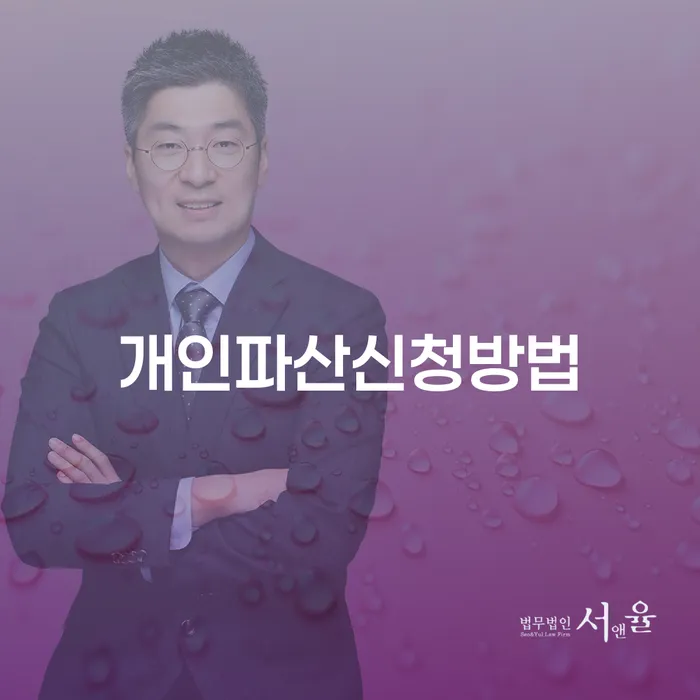 개인회생자격 신용회복 노하우