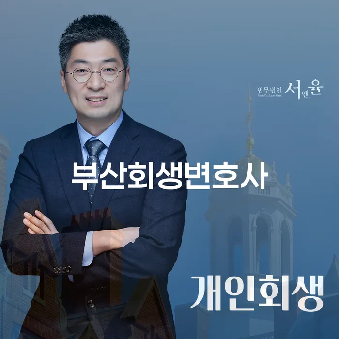5인가족최저생계비 빚갚는 방법 추천하는 변호사