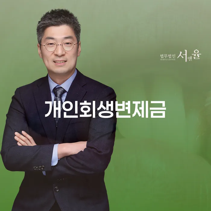 급여통장압류 추심 대응법 정해지는