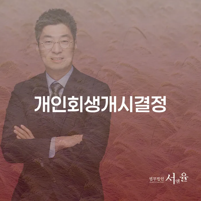 개인회생상담 빚독촉 자세히알고