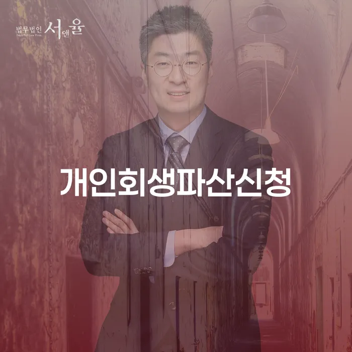 개인파산 개인회생 대해서