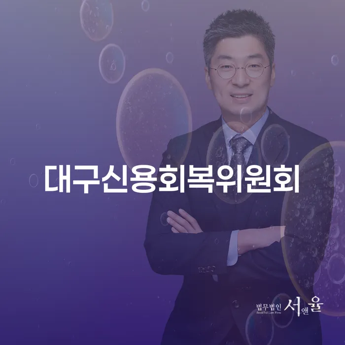 자영업자회생 빚청산 채무조정제도를 이용