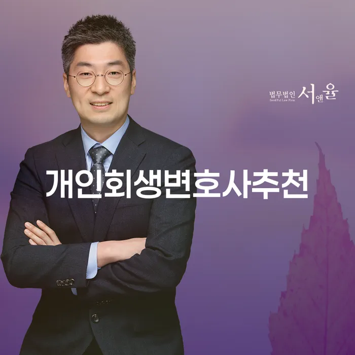 개인회생 면책 후 재신청 개인회생으로 방법 무료상담