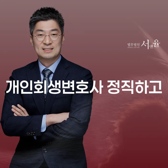개인회생준비 개인회생 문제해결방법 잘하는 사무소