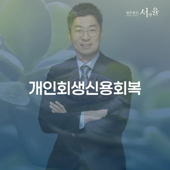 무료개인회생상담 빚청산 여기서 확인!