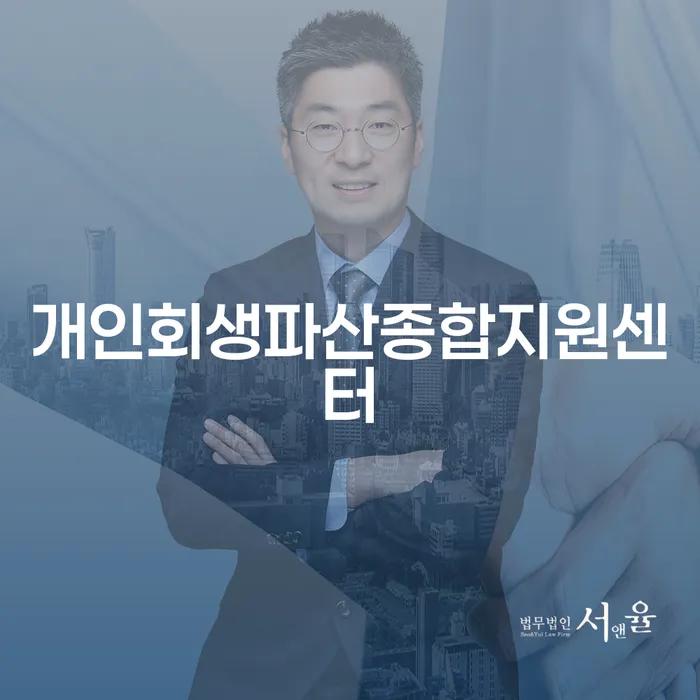화성시 상속파산 채무 효과적인 해결방법 달라진점