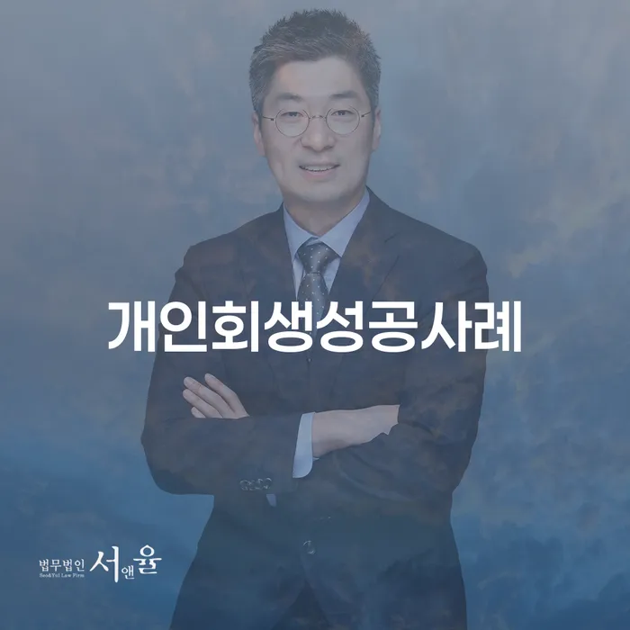 고성군 채무자 추심 대응법 믿고 진행 할 수 있는