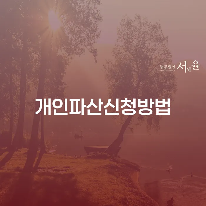 구례군 개인회생 개인회생으로 해결방법 지식이
