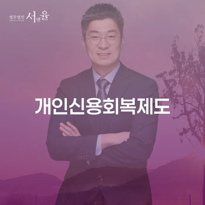홍성군 파산법무사 빚갚는 방법 해결 방법 알려드려요.