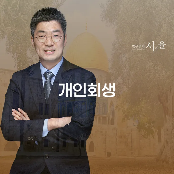 상주시 상속재산파산 개인회생으로 해결 해결하고 싶다면