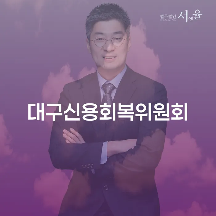 익산시 보증서대출 연체 시 채무조정제도을 이용하여 상세히알기