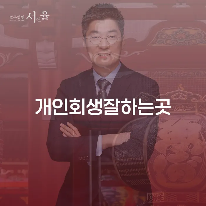 양천구 채무통합대환 연체 시 연체 채무 신속해결방법 이렇게 진행을