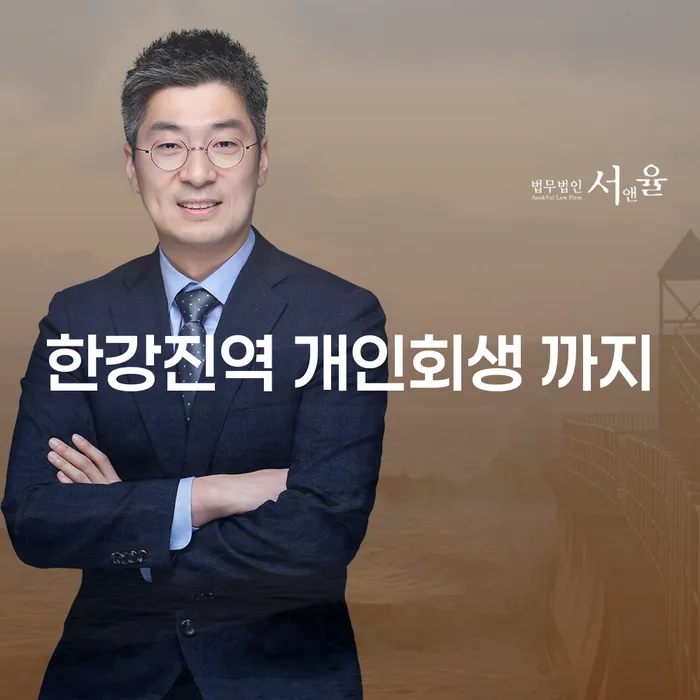 한강진역 개인회생 까지