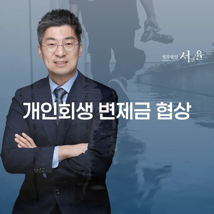 개인회생 변제금 협상, 어떻게 해야 할까?
