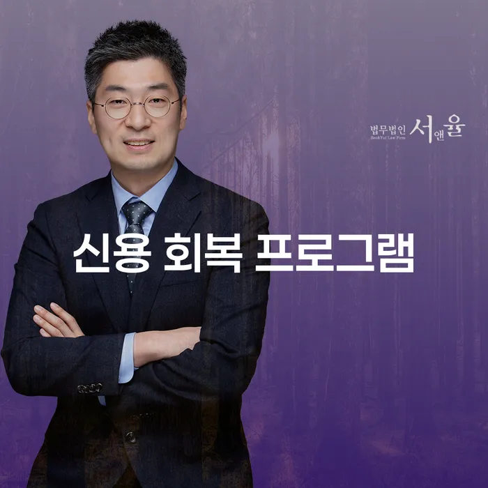 신용 회복 프로그램: 채무 해결의 첫걸음은 어떻게 시작해야 할까요?