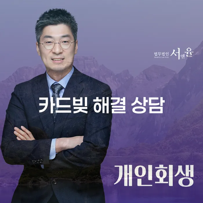 카드빚 해결 상담: 개인회생과 파산, 당신에게 맞는 선택은?