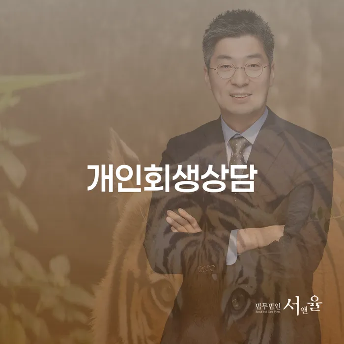 면목동 개인회생 상담의 모든 것