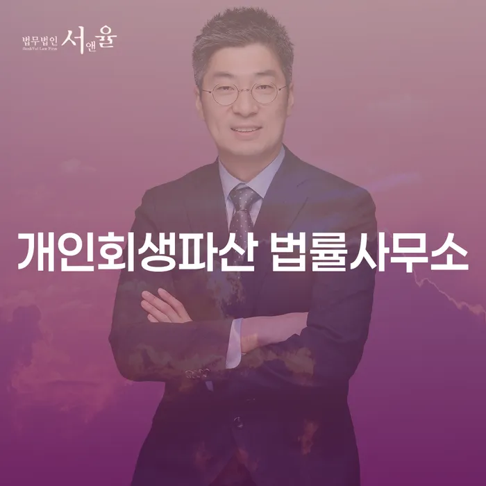 동두천시 개인회생파산 법률사무소의 역할과 중요성