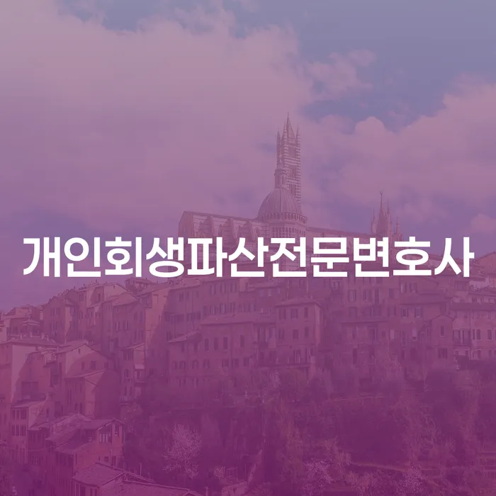 37살 자영업자 5000만원 채무 개인회생과 파산, 어디로 가야 할까요?