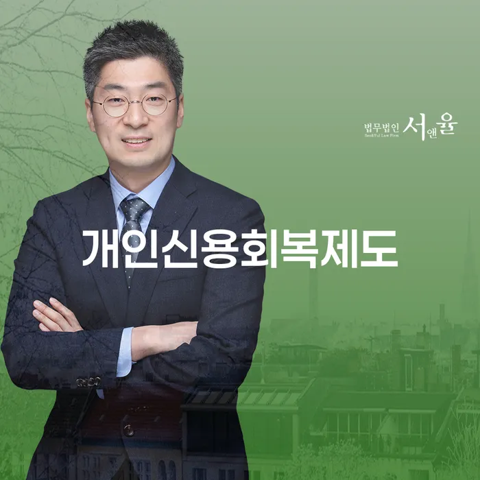 개인신용회복제도와 개인회생, 개인파산은 어떻게 다를까요?