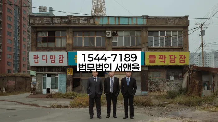 남현동 개인회생상담