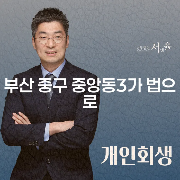 부산 중구 중앙동3가 법으로 압류통장해지를 해결할 수 있을까요?