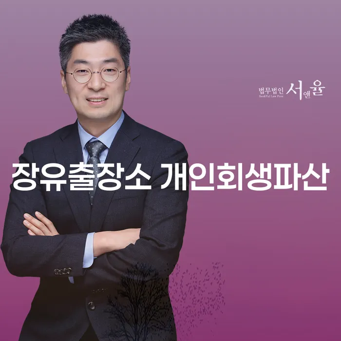 장유출장소 개인회생파산, 정말 필요한가요?