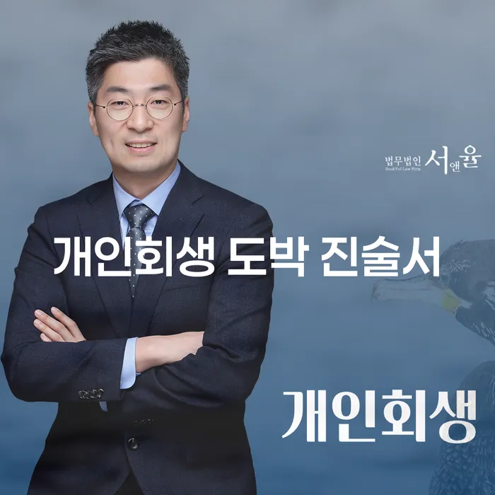개인회생, 도박에서 벗어나는 방법은 무엇인가요?